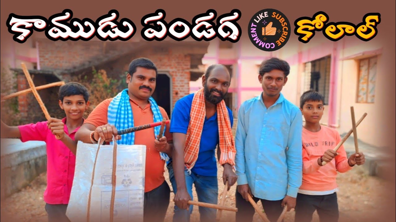 #Gani a to z||కాముడు పండగ||Full Video||కోలాల ఆటకువోతే తిరుపతిగానిమీద కుక్కల దాడి వామ్మో||