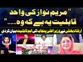 Maryam nawaz ki wahid qabiliyat ye hai kay wo irshad bhatti reveals