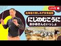 にじのむこうに「おかあさんといっしょ」吹奏楽ファミリーコンサート