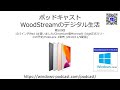 WoodStreamのデジタル生活 第509回 10.5インチiPad Air買いました/Chromium版Microsoft Edge正式リリースの予定/HoloLens 2発売 2019/11/9