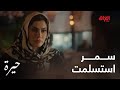 حيرة الحلقة الـ 104 سمر بعد متتحمل واستسلمت لسهيل