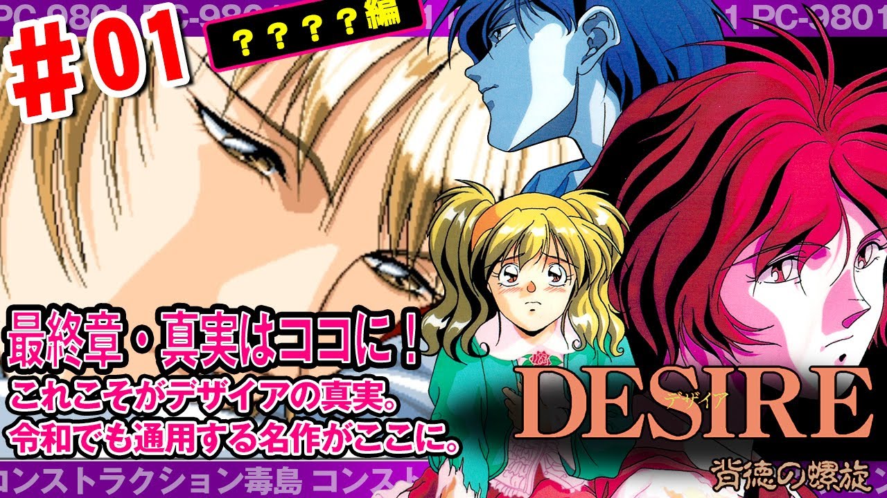 1 DESIRE The Spiral of Immorality [??? Chapter] Another