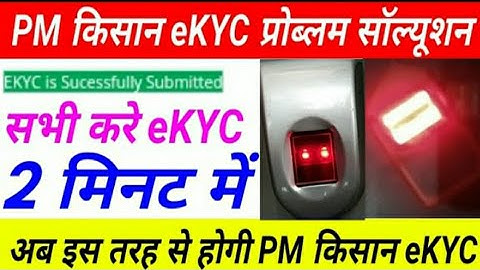 pm-kisan ekyc fingerprint problem solve | pm kisan kyc problem solution |pm kisan kyc device setting