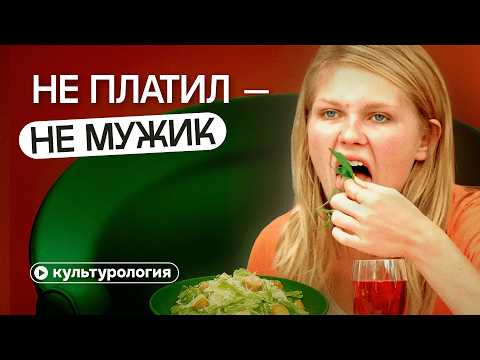 Тарелочницы и пополамщики: отношения 50/50 обречены?! | Кто должен платить?