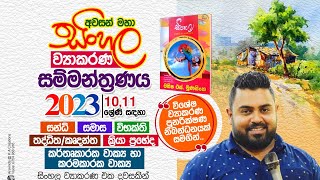 ❤️ මහා ව්‍යාකරණ සම්මන්ත්‍රණය ❤️ shorts sinhala education entertainment joy fun youtubeshorts