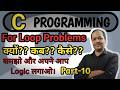 C Language Tutorial | For Loop Problems | C Programming Language for Beginners #clanguage #bca