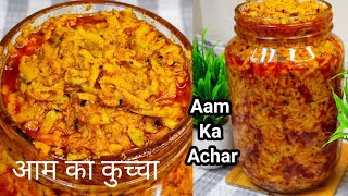 Aam Ka  Achar | Mango Pickles Recipe |Aam Ka Instant Achar| Mango Pickle Recipe| Keri Ka Achar