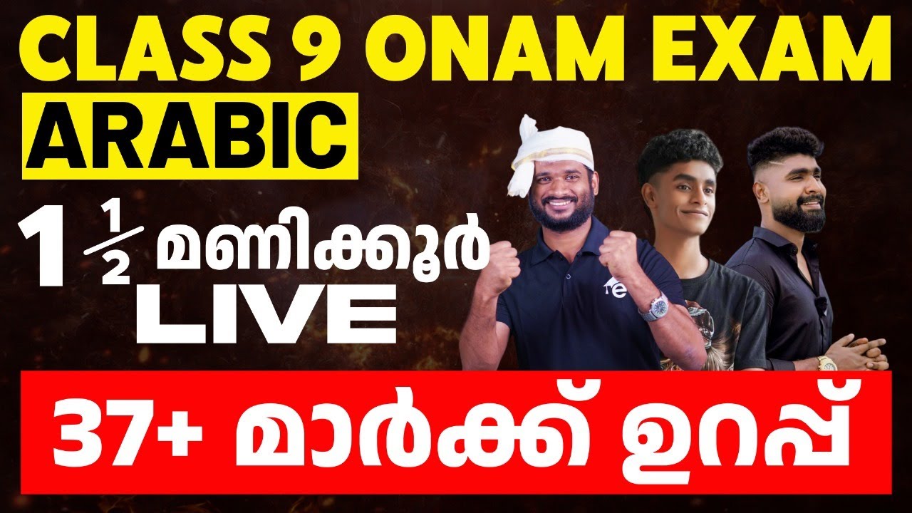 Class 9 Onam Exam Arabic | 100 % Sure Questions | Eduport
