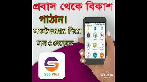 SBS Plus: Automatic Mobile Recharge software