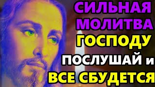 Самая Сильная Молитва Господу Иисусу Христу об Исцелении! ПРОЧТИ В ПРАЗДНИК! Православие