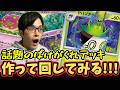 【ポケカ】ばけがくれデッキはガチなのか！？作って回してみるぞ！！！［デッキ作成/生配信］