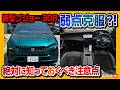 【弱点克服!?】新型プジョー308マイナーチェンジ試乗! 街中50%がEV走行? 国産車にもない運転支援と絶対に知っておくべき1つの注意点! | PEUGEOT 308 GT HYBRID 2026