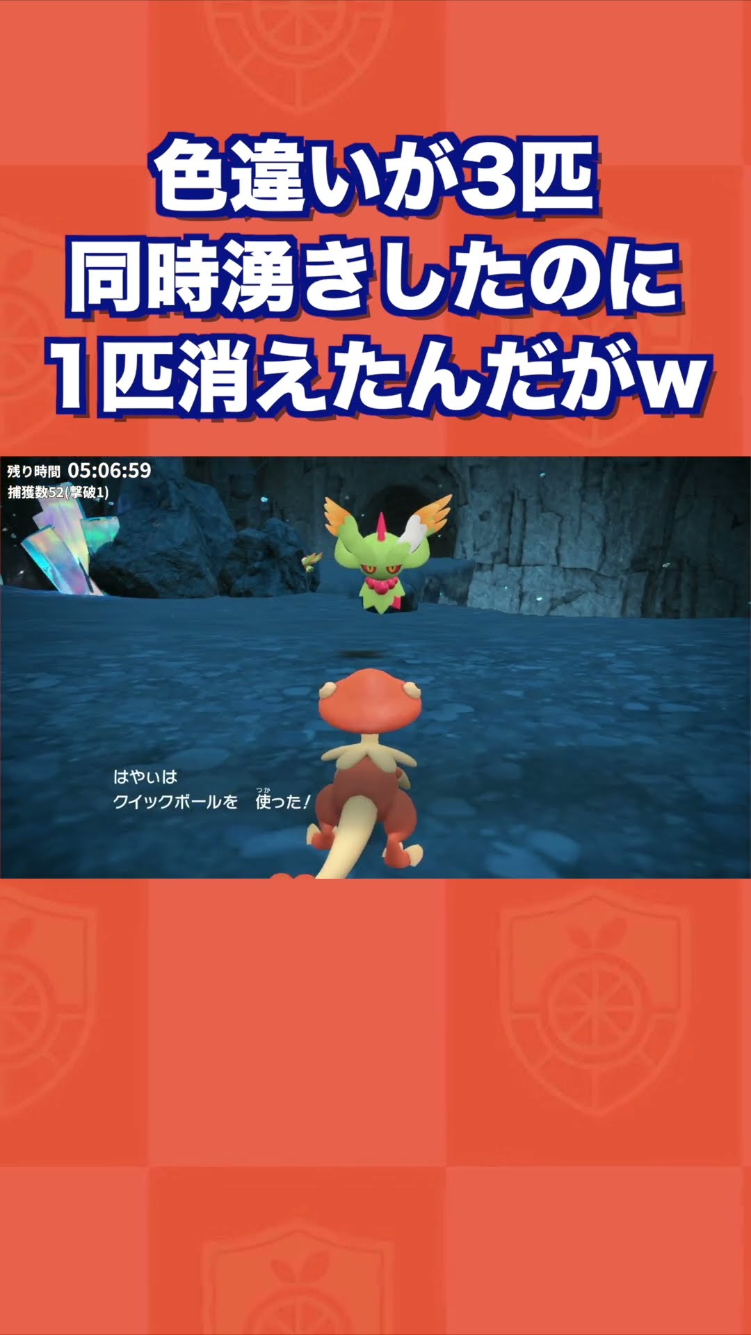 奇跡】色違いが3匹同時湧きしたのに1匹消えたんだがww【ポケモン