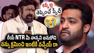 Balakrishna Emotional Speech about Jr NTR | Akhanda 2 Pre Release Event | Boyapati Srinu