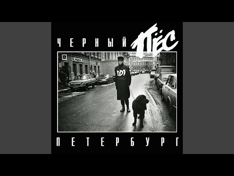 ДДТ - Пост-интеллигент