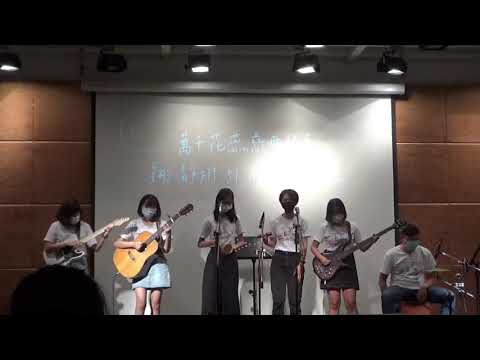 中國醫弦情吉他社-萬千花蕊慈母悲哀(cover）