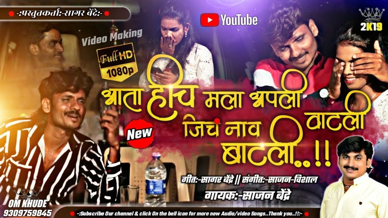 Sajan Bendre SAD Song           Hicha Mala Aapli Vatali