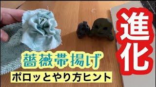 【薔薇帯揚げ】帯揚げやり方が進化した・成人式知らないと怖いエピソード
