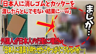 【海外の反応】「日本人がまたやった…」外国人が腰を抜かすほど驚愕した日本独自の技術が本当にやばい！「日本人おそるべし」と世界が注目した○○が話題にｗｗ→「これは世界に誇れる日本の技術だ！！」