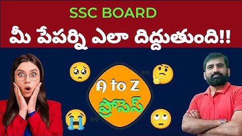 SSC Board Paper Valuation Complete Process! || 10th Class Public Exam Paper Correction Process