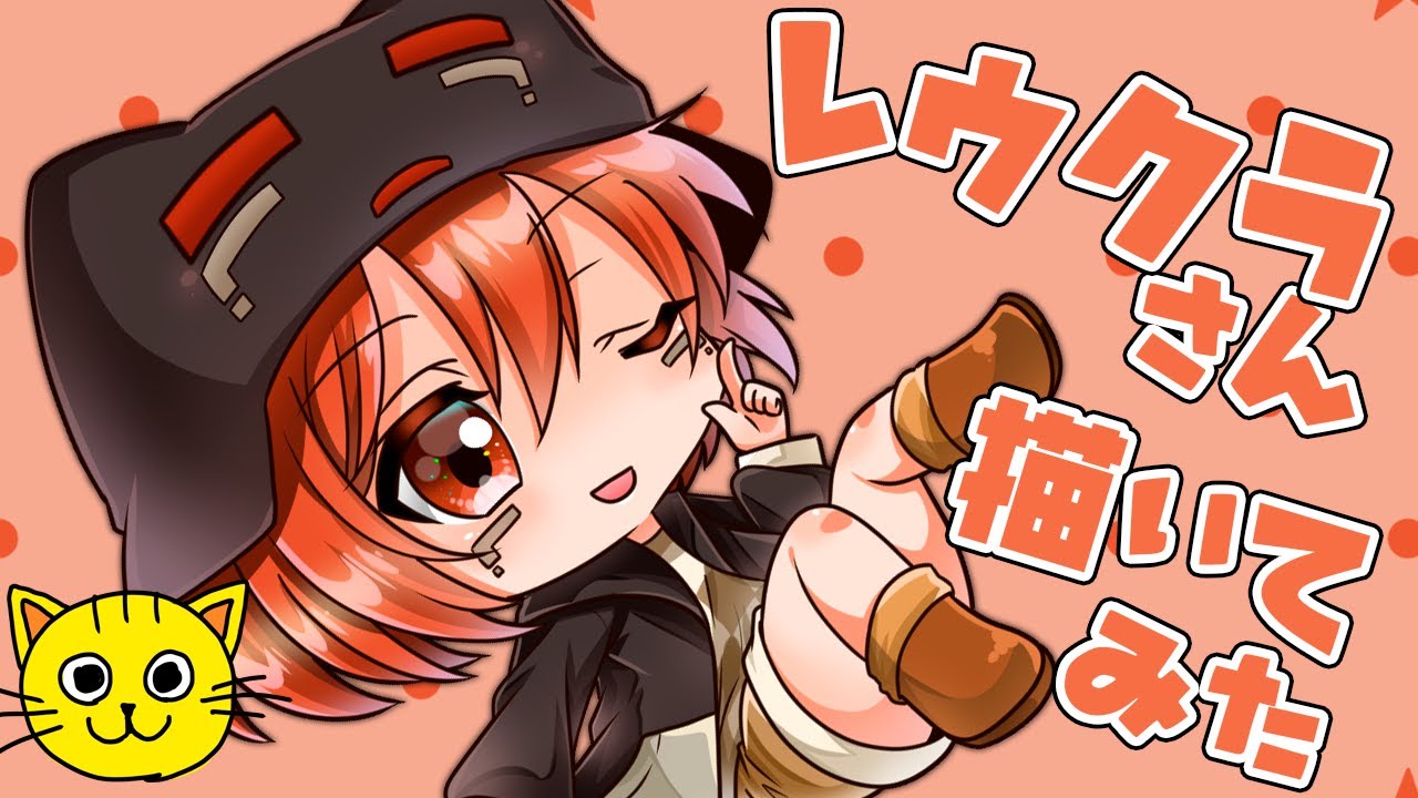 らっだぁ運営 レウクラウドさん ちびキャラ描いてみた リクエストお絵描き 実況者 Wrwrd 我々だ 主役は我々だ Youtube