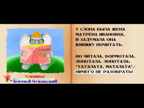 Стишки для детей. Корней Чуковский "Слониха".