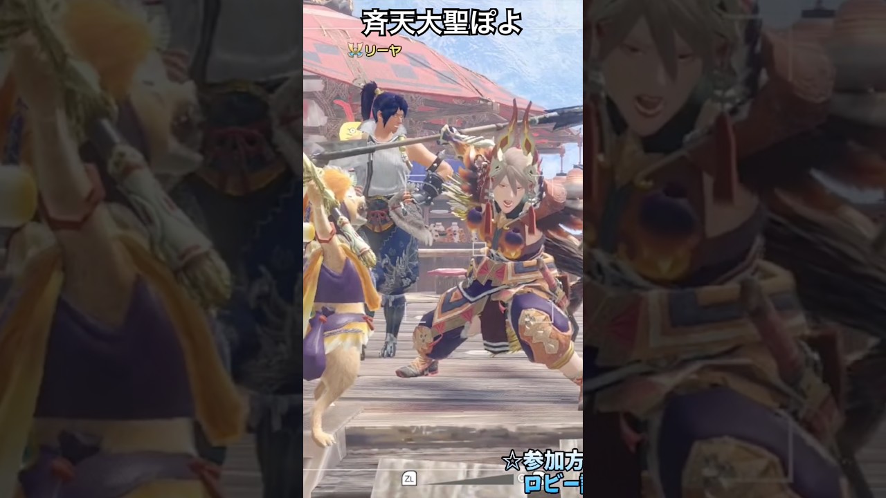 斉天大聖ぽよ【MHSB/モンスターハンターライズ:サンブレイク】#shorts #モンハン #参加型