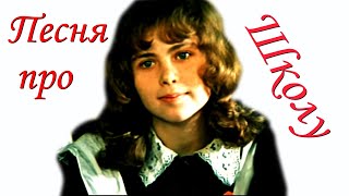 Большая Перемена  ❤  Песня О Нашей Далёкой Школьной Юности И ❤Первой Любви❤ D-‿-B