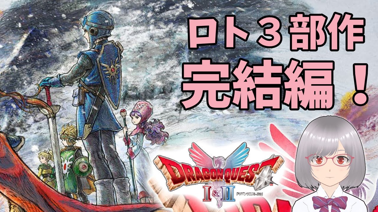 ※ネタバレ注意【ドラゴンクエスト1&2】#14　準備していよいよハーゴンの城へ！初見プレイ！【レトロゲー】