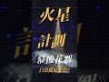為什麼演唱會舞台需要 30 條毛巾？