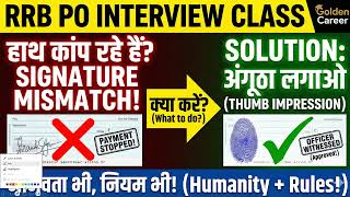 Rrb Po Interview: Signature Mismatch? दादी मां रो रही हैं, क्या करेंगे? 😢 | Situational Question