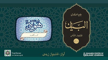 11 - Surah Hud - Quran Urdu Translation - Javed Ahmed Ghamidi