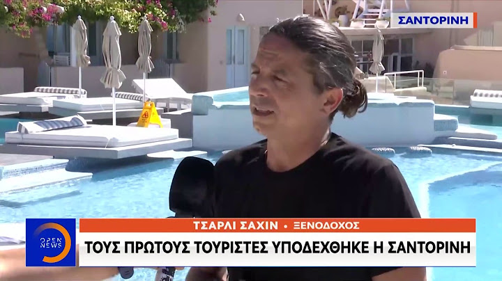 Σαντορίνη… σε αναμονή: Τους πρώτους τουρίστες υποδέχθηκε το νησί - Κεντρικό δελτίο ειδήσεων |OPEN TV