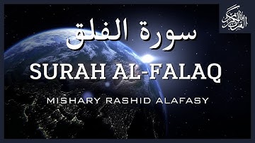 Surah Al-Falaq {The Daybreak}  Mishary Rashid Alafasy  مشاري بن راشد العفاسي | سورة الفلق