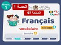 اللغة الفرنسية – المستوى الأول | الحصة 1 | الصفحة 101 | الأسبوع 3 | المرحلة 4 | المدرسة الرائدة