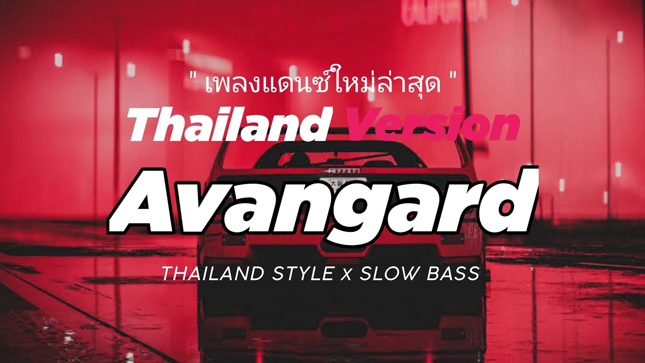 DJ AVANGARD THAILAND STYLE x SLOW BASS by LONOWN