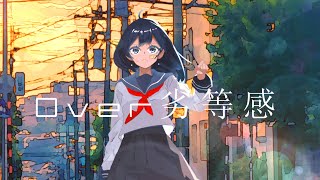 【Mai】Over劣等感 〘SynthV〙