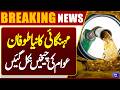 New Wave of Inflation Hits Hard | Government Hikes Petroleum Prices and Levy Rates | Dunya News