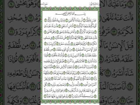 قرآن سورة عبس بصوت الشيخ ماهر المعيقلي  