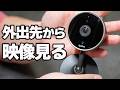 屋内防犯カメラ「SpotCam Pano 3」をフルレビュー❗️無料のクラウド録画と安心の台湾製♪