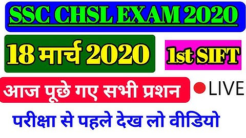 18 March-1st Shift SSC CHSL 2019 ANALYSIS | CHSL Tier-1 Gk Analysis All 25 Questions By Prince