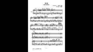 秋桜 (同声二部合唱) - 山口百恵