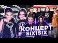 ПУЛЯ-VLOG #15 | СГОНЯЛИ НА КОНЦЕРТ SIX1SIX