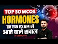 Biology TOP 30 Most Important MCQs | Biology Hormones UP CNET | NEET Biology | Nursing Entrance