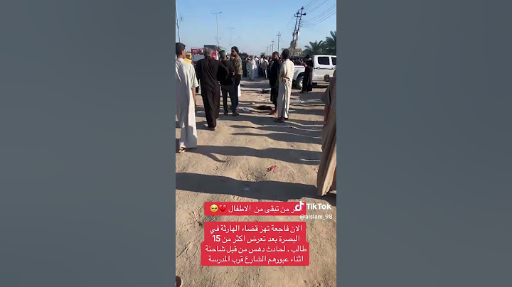 لحضه حادث دهس 50طالب ابتدائيه في البصره منطقه الهارثه