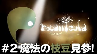 #2 可愛い植物と虫の世界【botanicula】