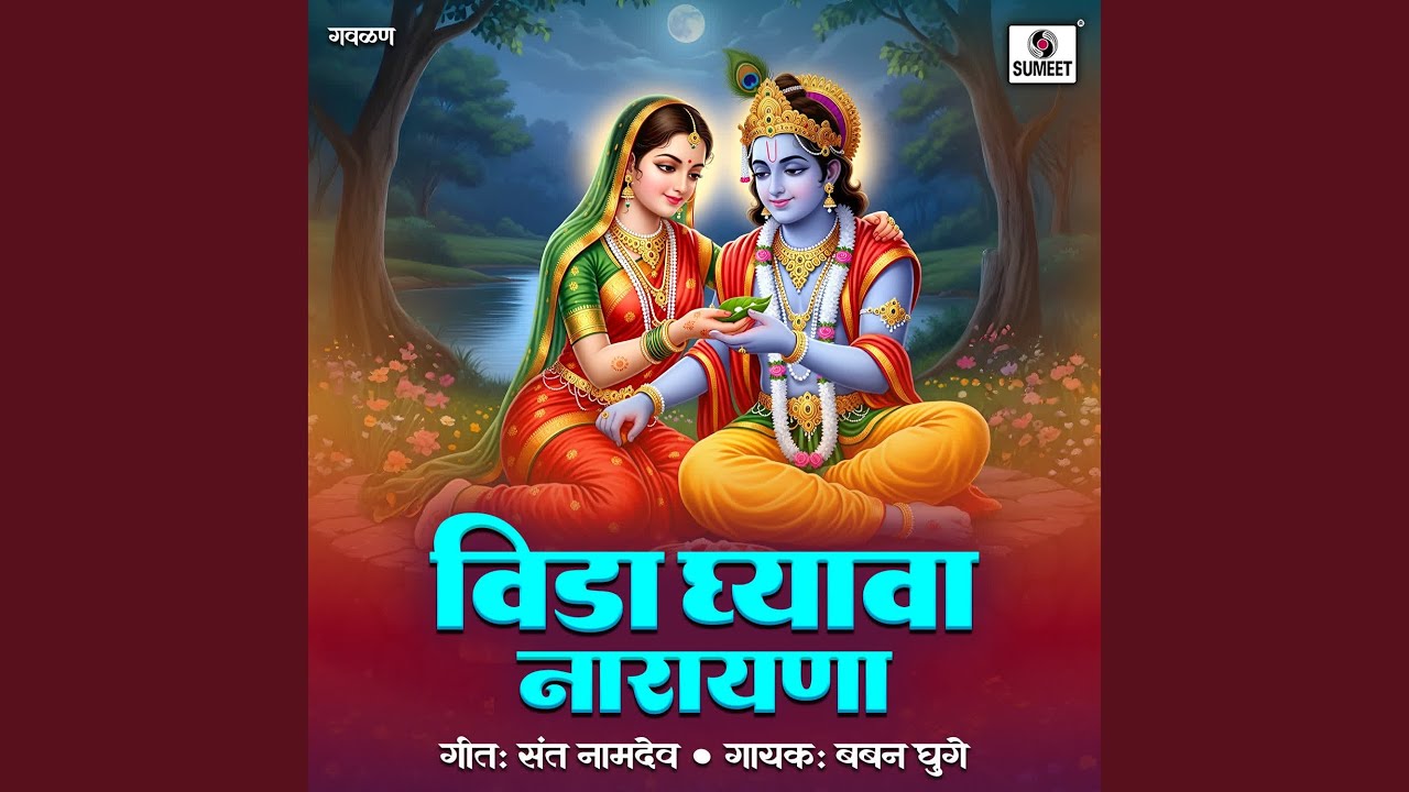 Vida Ghyava Narayana