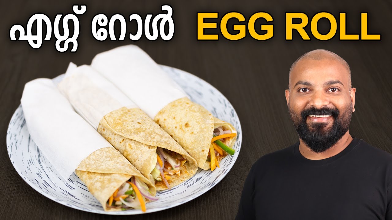 എഗ്ഗ് റോൾ | Egg Roll Recipe | Easy Snack Recipe