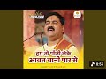 Rajan Ji Maharaj ki katha goanda 