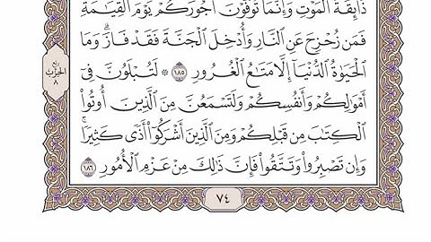 الربع الثاني من الحزب ٨ من القرآن الكريم - الشيخ محمد أيوب رحمه الله